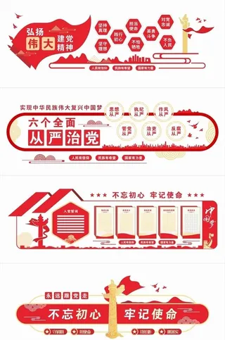 党建文化墙图片