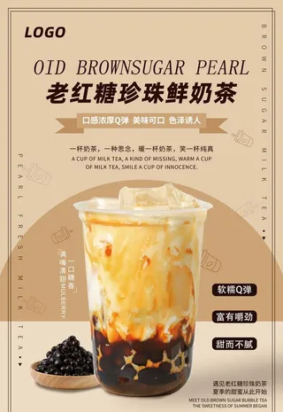 老红糖珍珠奶茶图片