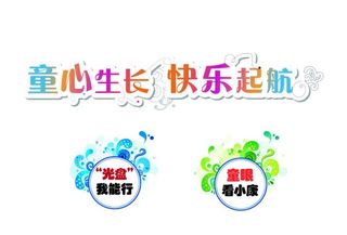 黑板报矢量标题图片