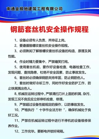 钢筋套丝机安全操作规程图片