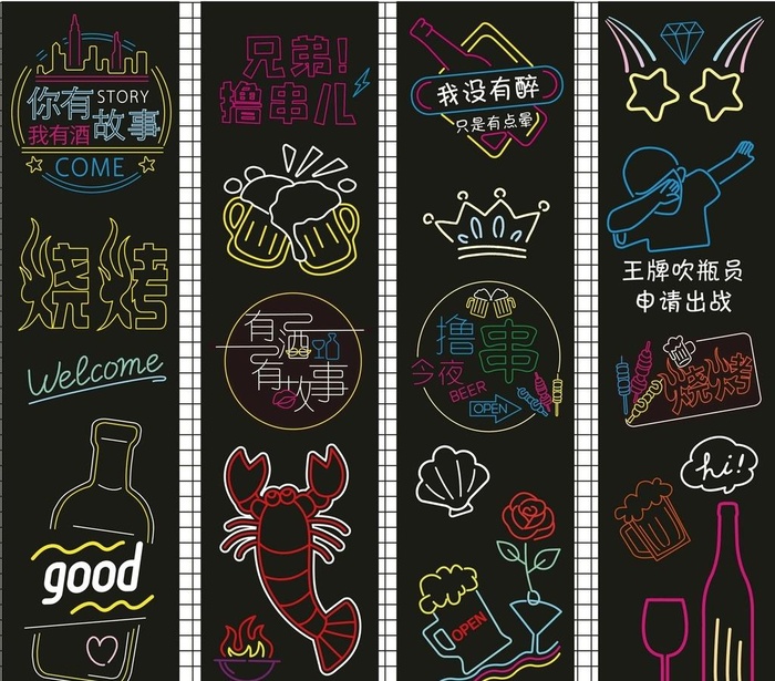霓虹灯图片ai矢量模版下载