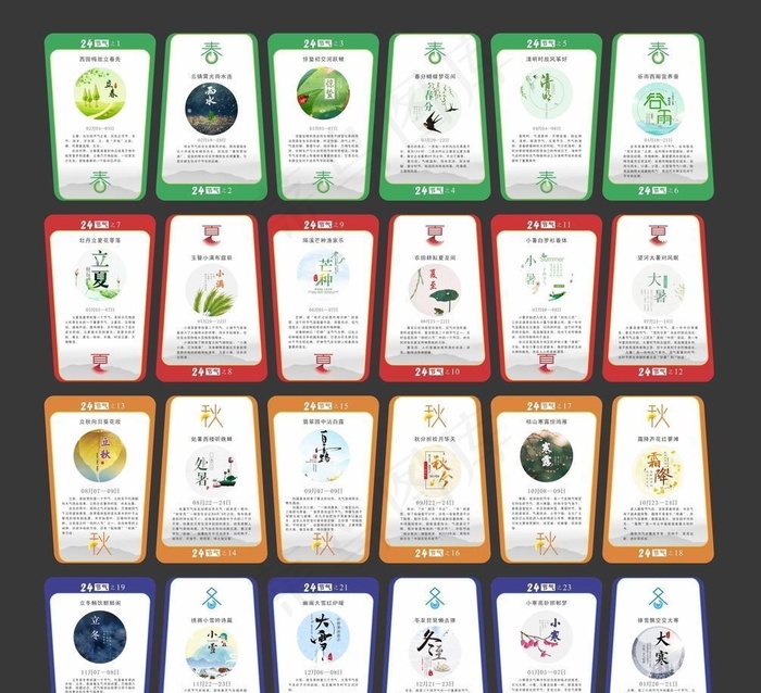 24节气图片