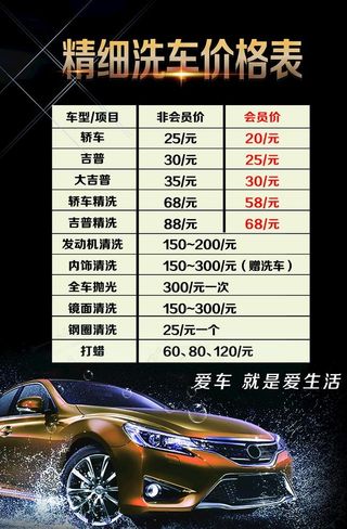 洗车价目图片