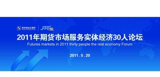 企业论坛海报图片