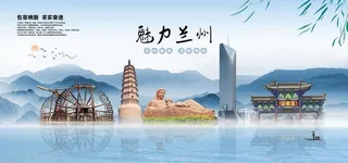 魅力兰州快木秀展板图片