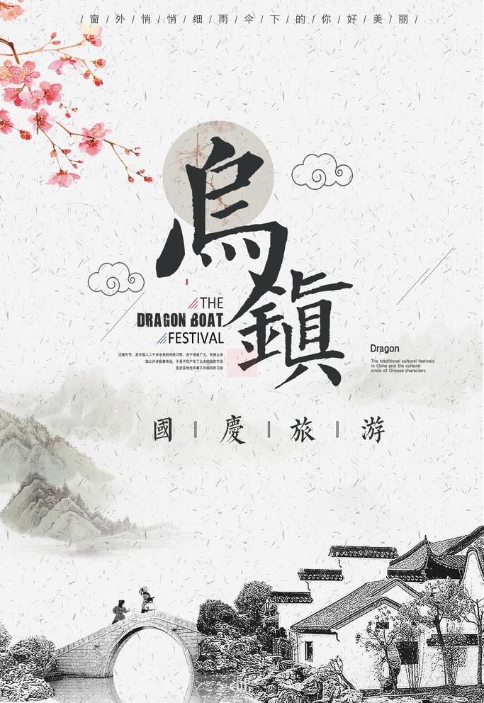 中国风水墨海报图片(2000x3000)psd模版下载