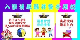 入园请脱鞋图片