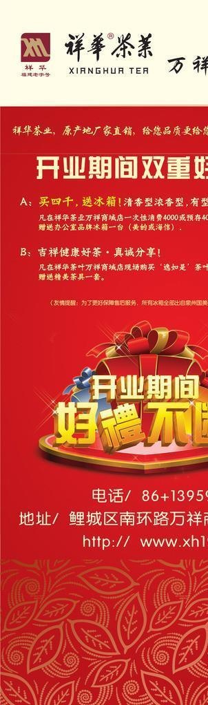 茶叶广告易拉宝图片(11811x4725)psd模版下载