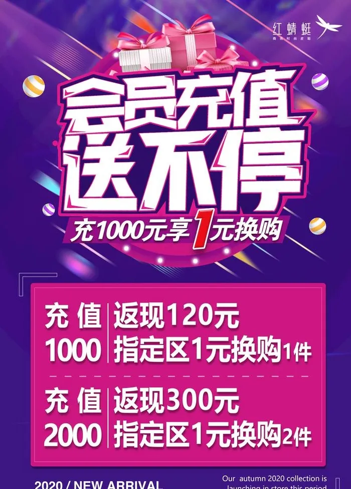 会员充值 图片(2520x3622)psd模版下载