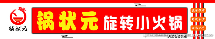 小火锅图片(9177x1665)psd模版下载