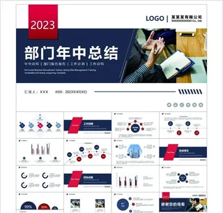 年中总结PPT模板
            
动态预览图