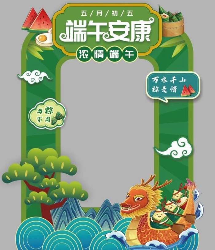 端午节拍照框图片(7874x9449)