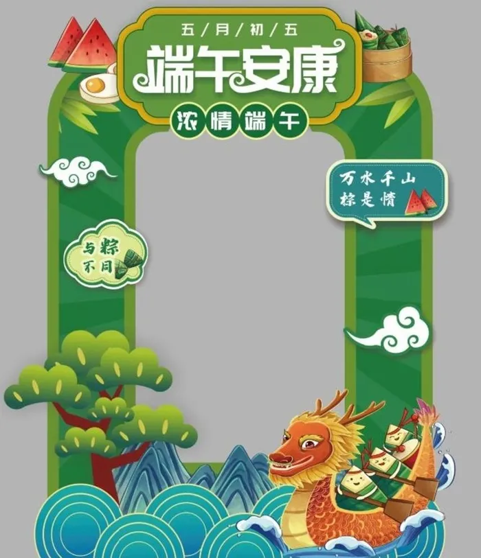 端午节拍照框图片(7874x9449)
