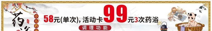 小儿药浴  图片cdr矢量模版下载