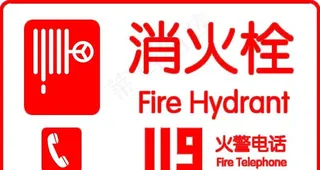 消火栓图片