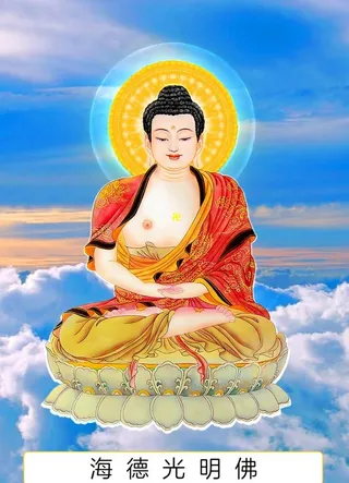 八十八佛,88佛,海德光明佛,十一佛,11佛,