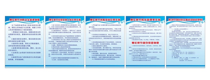 烟花爆竹制度牌图片cdr矢量模版下载