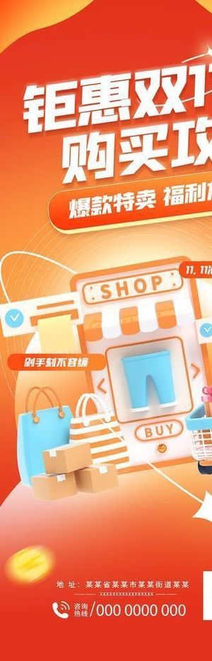 钜惠双11展架图片