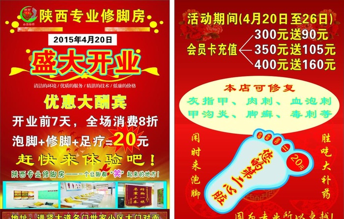 修脚宣传单图片cdr矢量模版下载