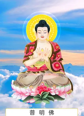 八十八佛,88佛,普明佛,第二佛,2佛,第二尊,