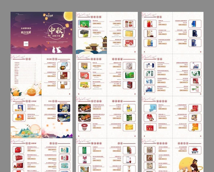 中秋团购手册图片cdr矢量模版下载