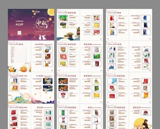 中秋团购手册图片