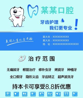 牙科名片图片
