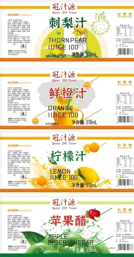 果味 饮料 果汁标签图片