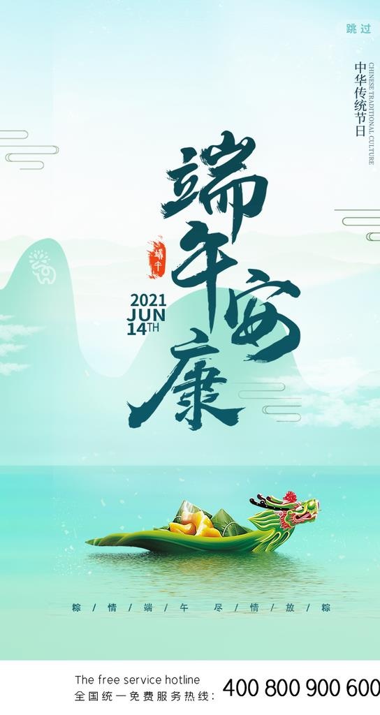 端午节微信图片(750x1334)psd模版下载