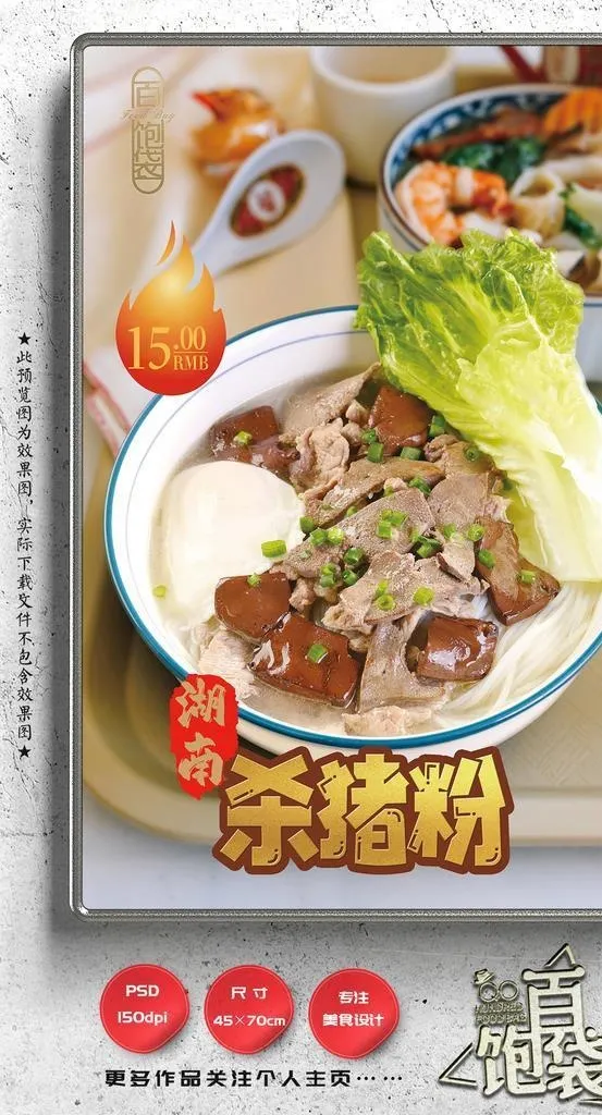 杀猪粉图片(2657x4134)psd模版下载