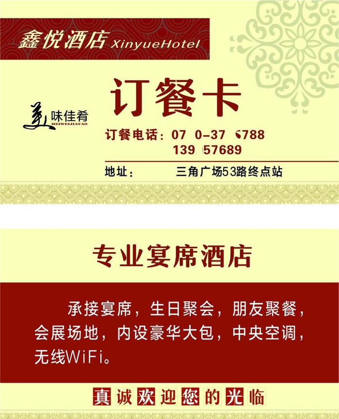 订餐卡图片cdr矢量模版下载