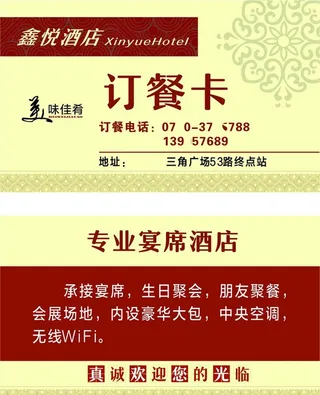 订餐卡图片