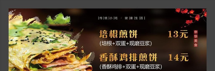 煎饼海报图片(6850x2953)psd模版下载