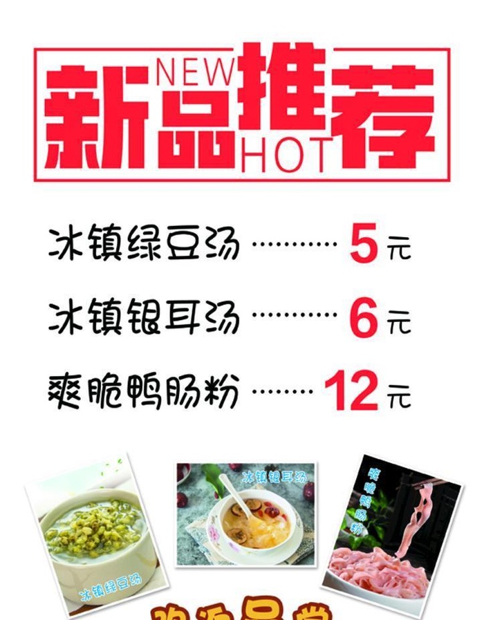 新品推荐图片(2480x3508)psd模版下载