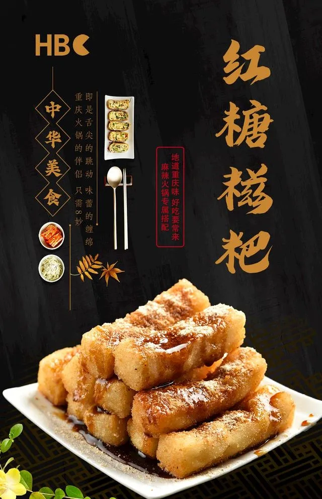 红糖糍粑图片(1969x3150)psd模版下载
