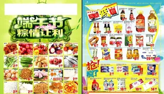 端午节超市DM宣传单图片