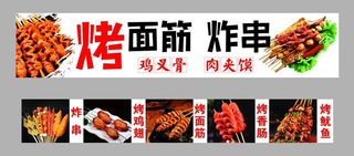 烤面筋 炸串图片