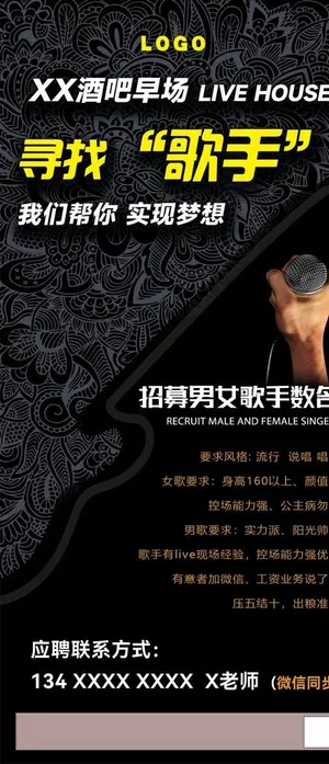 酒吧夜店招聘歌手寻找嘉宾艺人图片