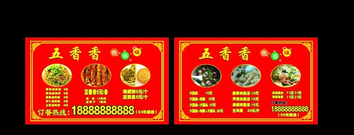 订餐卡图片cdr矢量模版下载