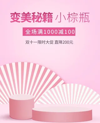 化妆品主图图片