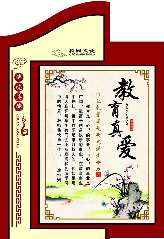 真爱教育校园文化传统美德图片