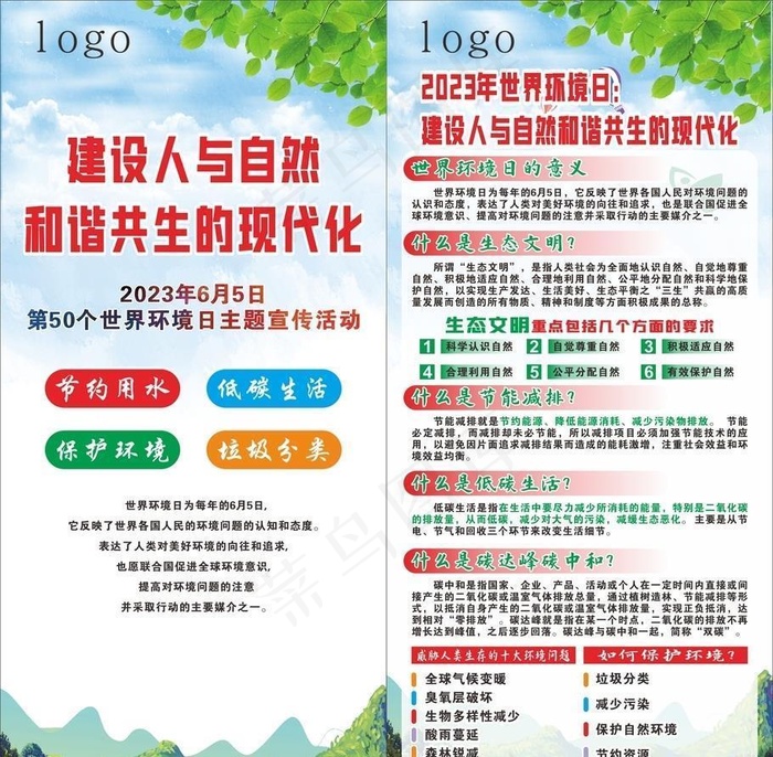 世界环境日主题展架图片cdr矢量模版下载