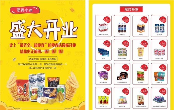零食图片