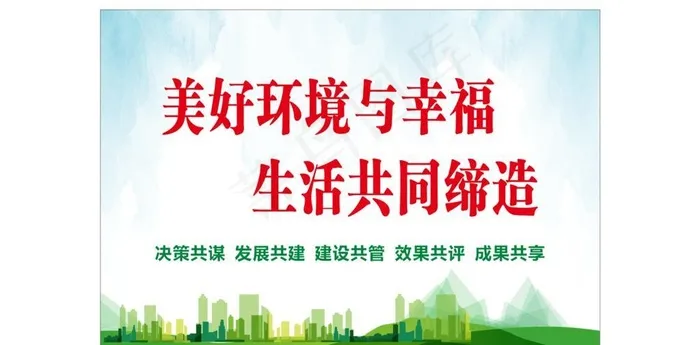 共同缔造展板图片cdr矢量模版下载