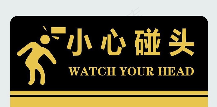 小心碰头图片(5906x3543)psd模版下载