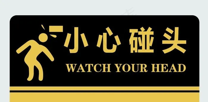 小心碰头图片(5906x3543)psd模版下载
