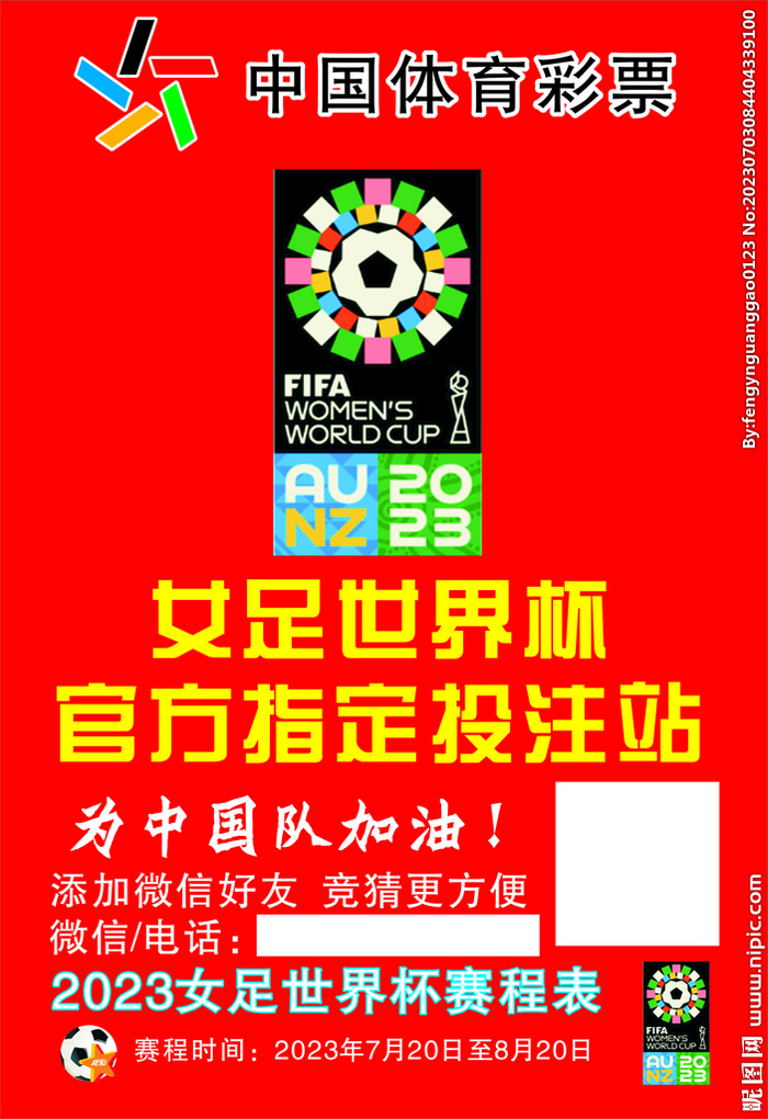 2020年女足世界杯图片cdr矢量模版下载