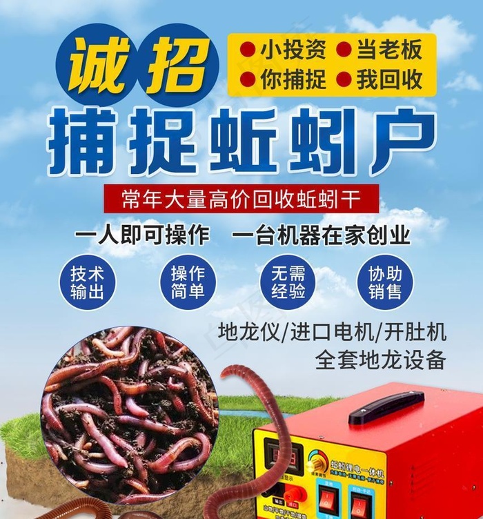 捕捉蚯蚓户图片(1000x1200)psd模版下载