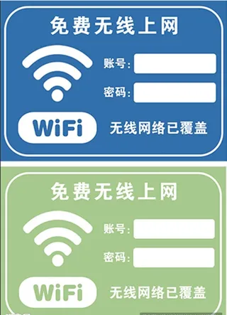 免费wifi标识图片