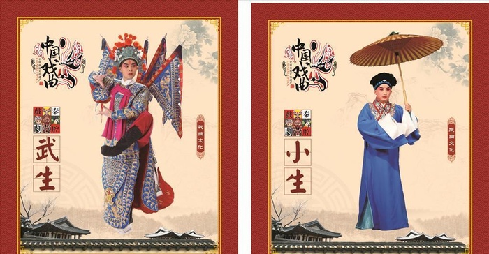 戏曲人物图片